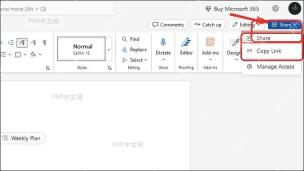 Word右上角Share按钮和共享菜单入口