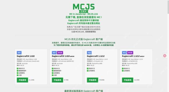 mc.js网页版直接进入 mc.js1.8.8经典版本入口