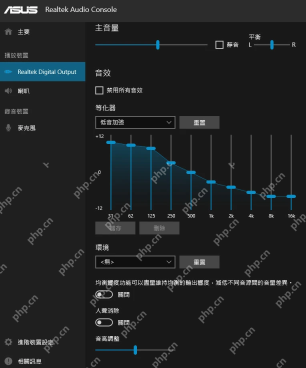 Win10 Realtek Audio Console 音效等化器低音加强