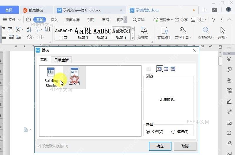如何打开本机上的文档模板?设置效果