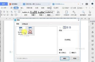 如何打开本机上的文档模板?设置效果