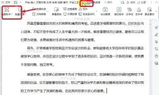 WPS功能区中打开截图取字入口用于开始识别