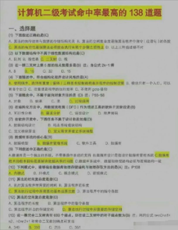 计算机二级考试常考知识点的138道题全答案分享 - php中文网