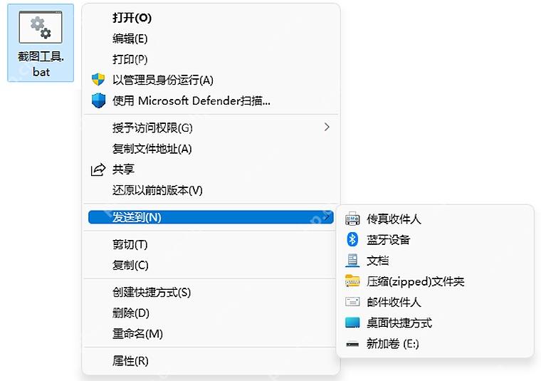 Win11 右键 bat 文件通过发送到创建桌面快捷方式