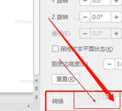 WPS演示文本效果中的转换下拉入口
