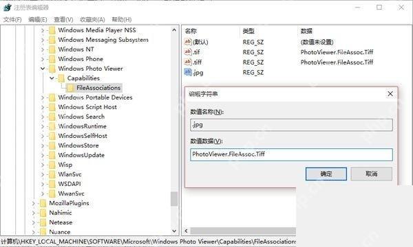 Win10 注册表中确认 Windows Photo Viewer 项
