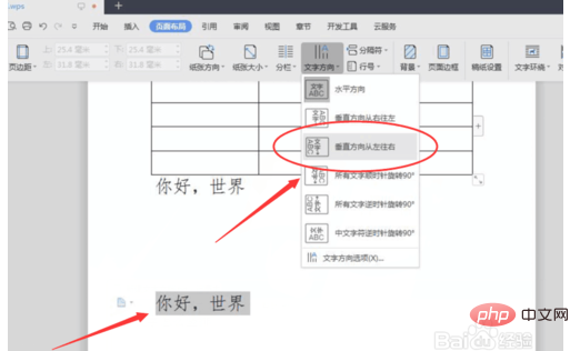 wps에서 단어를 세로로 만드는 방법