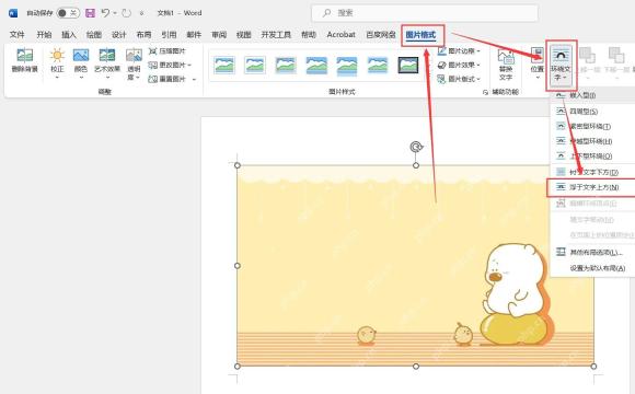 Word 图片格式中打开环绕文字菜单并选择浮于文字上方