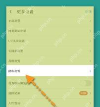 UC浏览器怎么管理网页下载权限-进入隐私设置