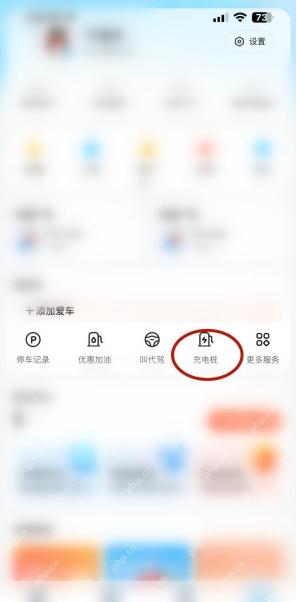 腾讯地图我的页面找到充电桩入口