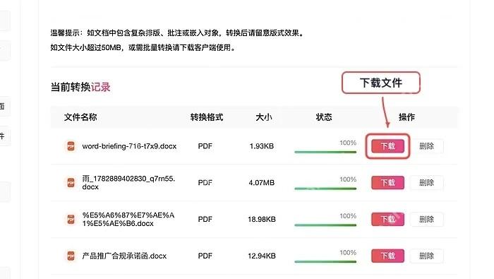 Word转PDF下载PDF并检查