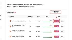 Word转PDF下载PDF并检查