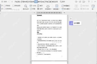 如何调整文档视图为单页?结果检查