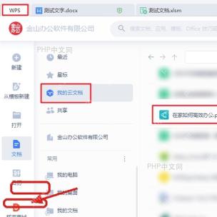 WPS客户端左侧回收站入口和云空间使用量