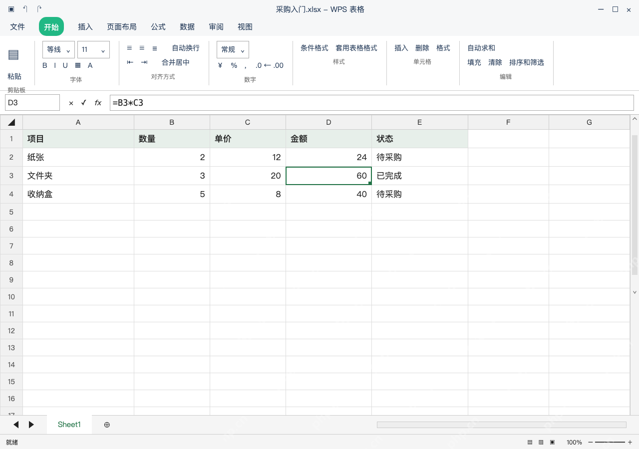 模拟 WPS 表格 Windows桌面版 完整窗口:金额首格写公式,向下填充后检查引用