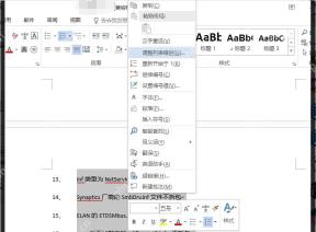 Word右键编号菜单中的调整列表缩进