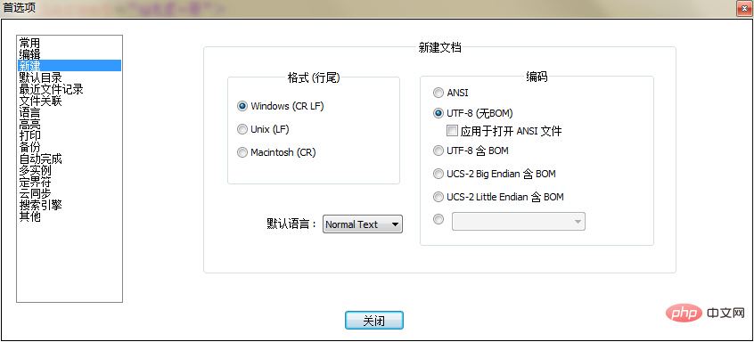 notepad預設語言類型是什麼