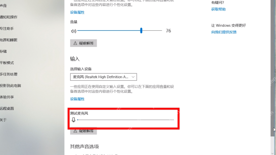 win10麦克风设置在哪_win10麦克风设置入口介绍 - php中文网