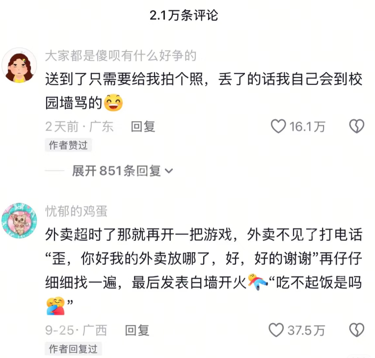 为什么都爱接学校的外卖单?单多、路近、不爬楼! - php中文网