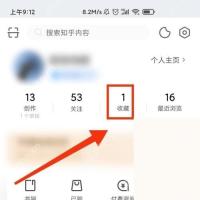 知乎个人主页里的收藏入口