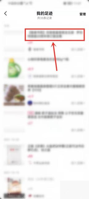 抖音商城足迹页面中的商品浏览记录