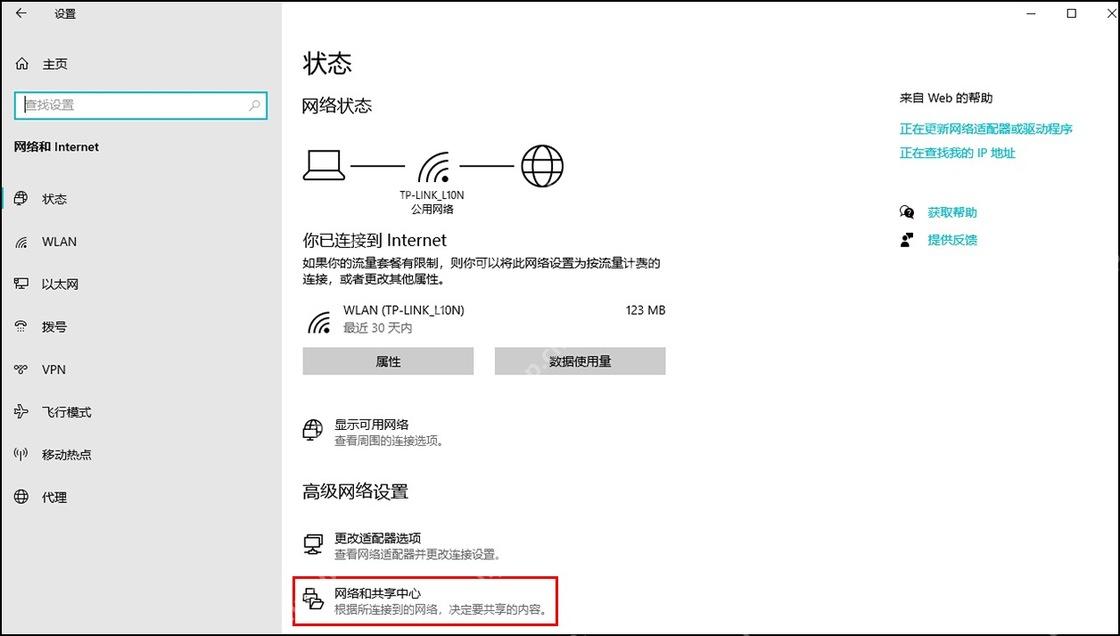 Windows 10 网络状态页面点击 WiFi 属性
