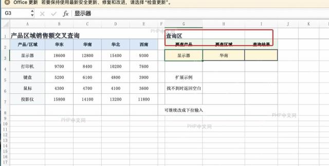 Excel 中设置产品和区域查询输入区