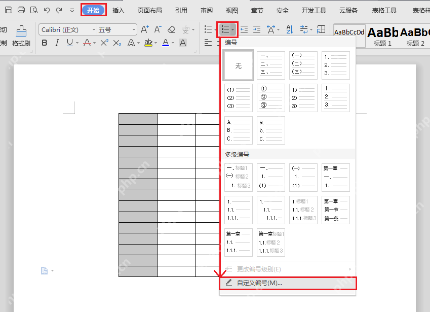 WPS文字中选中表格序号列后打开开始选项卡编号菜单