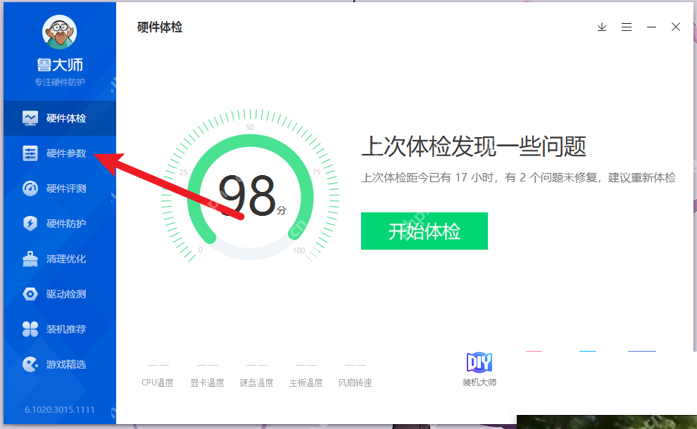 Windows 中文鲁大师主界面左侧高亮硬件参数入口,证明查看电池健康度时要先进入硬件参数页