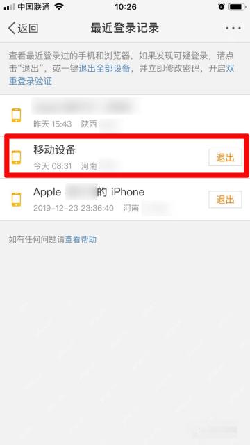 微博最近登录记录列表里的退出按钮