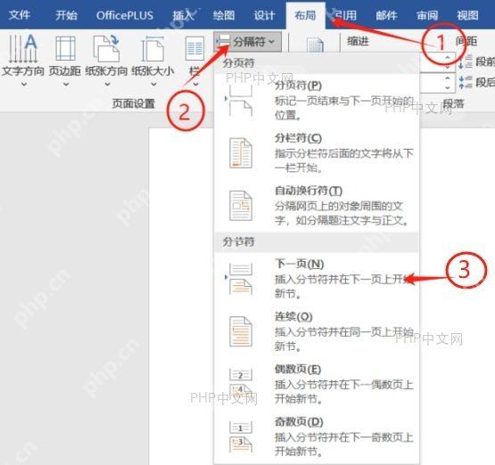 在 Word 中选中需要单独设置纸张方向的页面内容