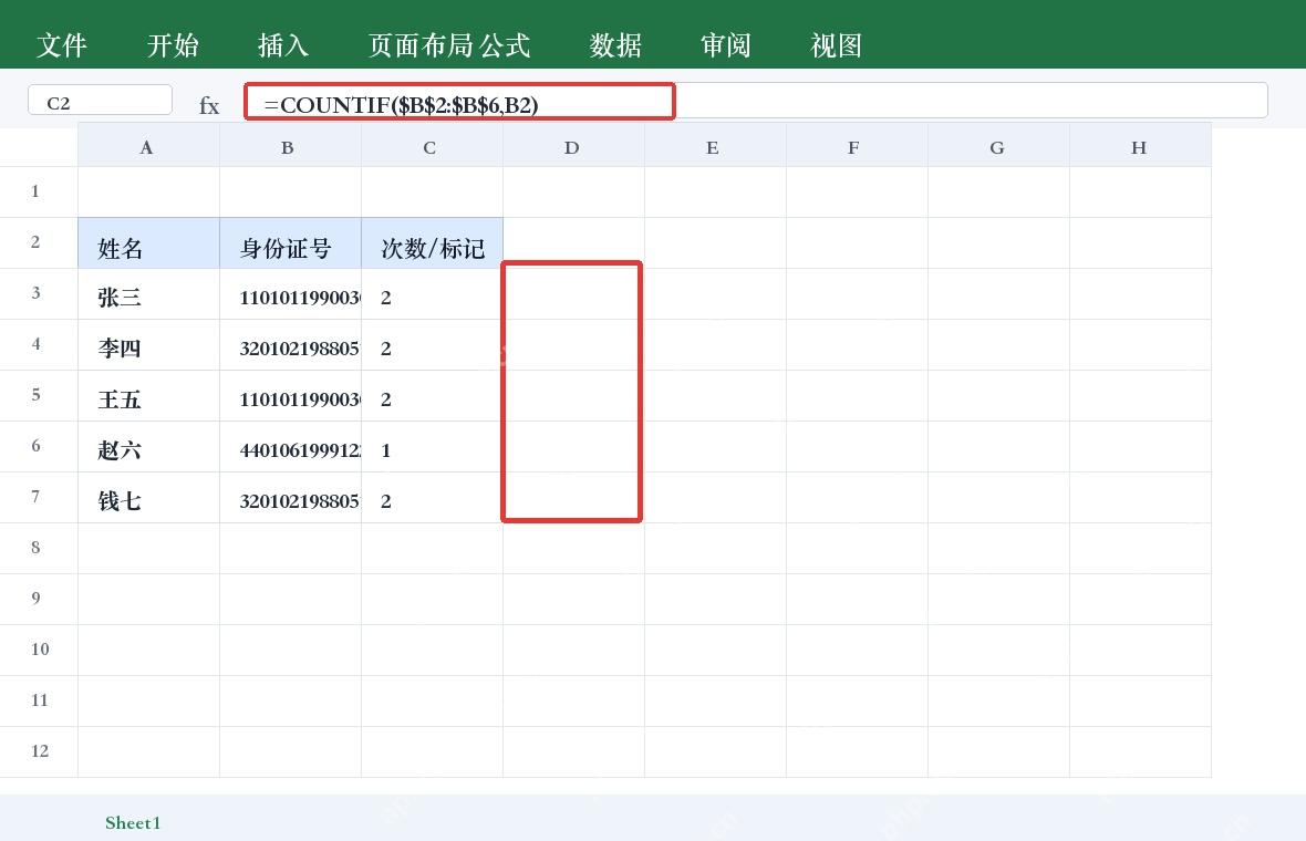 Excel COUNTIF 统计身份证号重复次数