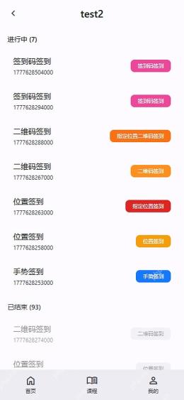 学习通签到码签到任务列表
