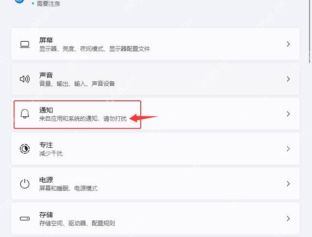 Win11 设置里进入系统通知页面