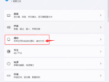 Windows11系统通知怎么批量关闭
