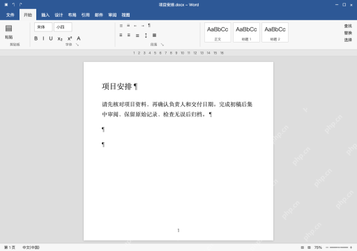 模拟 Microsoft Word 简体中文桌面版完整界面:先清连续空段,保留正常结尾