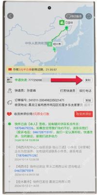 拼多多查看商品物流信息第3步操作界面