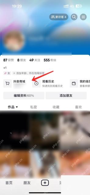 抖音个人页中的抖音商城入口