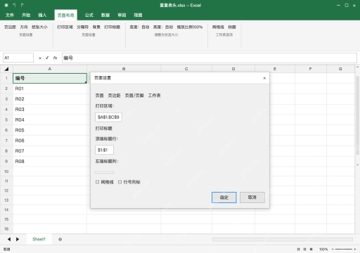 模拟 Microsoft Excel Windows桌面版 完整窗口:顶端标题行填整行引用,不填明细区域