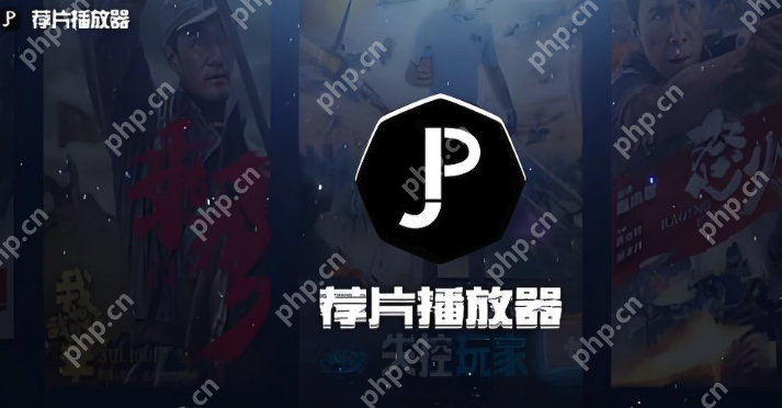 2025永久免费的影视软件TOP10最新汇总 - php中文网