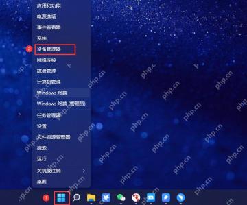 win11怎么打开设备管理器_win11设备管理器打开教程 - php中文网