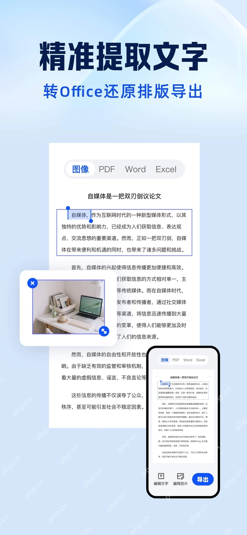 夸克扫描王手机端提取文字并转Office界面