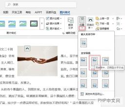 Word 调整图片环绕方式修复排版