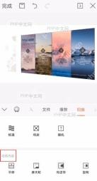 如何设置 PPT切换效果结果检查