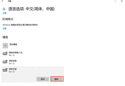 win10输入法怎么删除_win10输入法删除入口与操作步骤 - php中文网