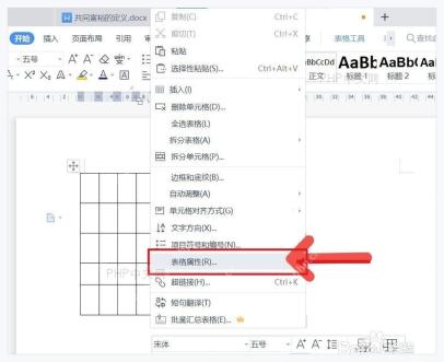 Word 表格右键菜单中选中表格属性入口,用于打开行高设置