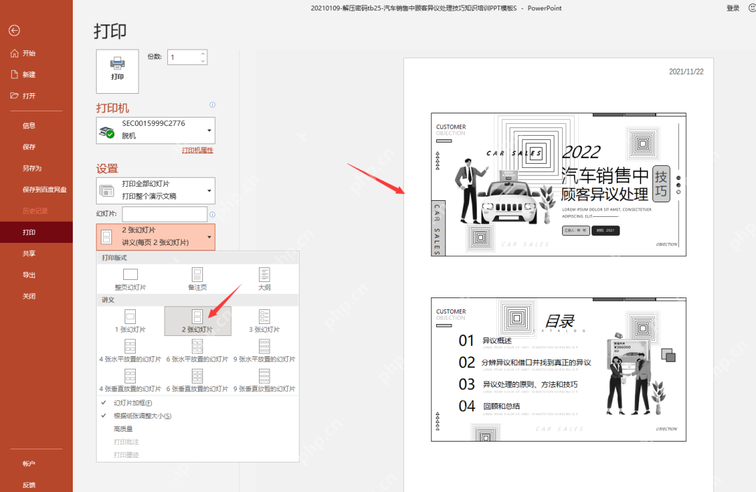 PowerPoint 打印讲义选择一页 2 张幻灯片
