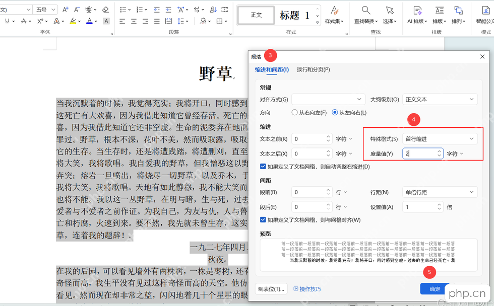 WPS文字段落窗口中将特殊格式设置为首行缩进并填写2字符