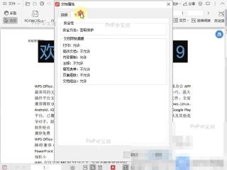 PDF如何查看PDF文件的文档属性？设置效果