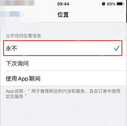 手机系统中将抖音位置权限设置为永不